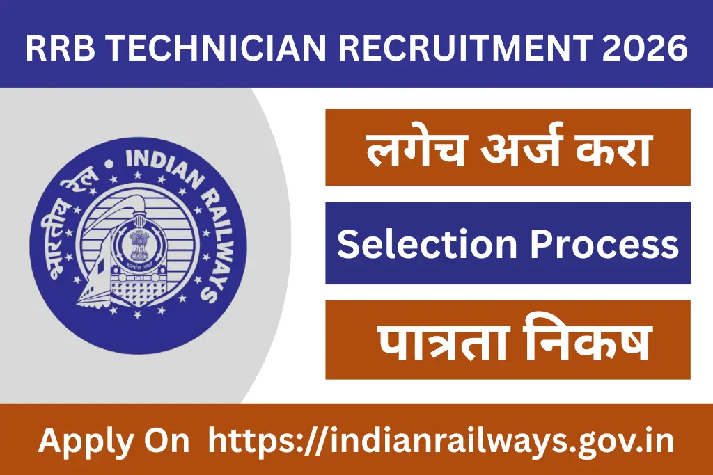 rrb technician recruitment 2026
