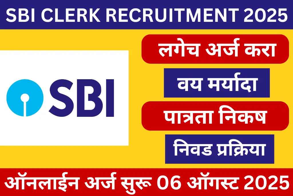 sbi clerk recruitment 2025