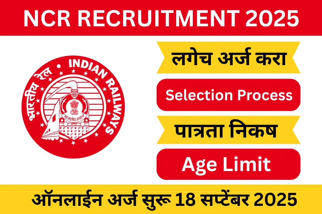 north central railway recruitment 2025