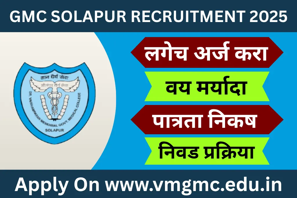gmc solapur recruitment 2025