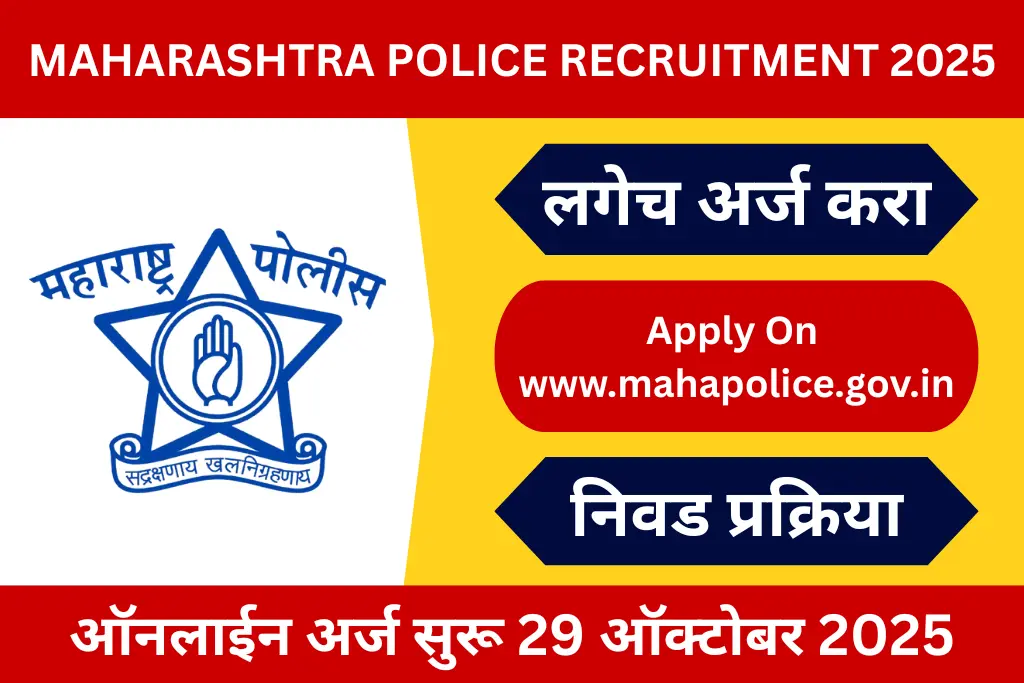maharashtra police recruitment 2025