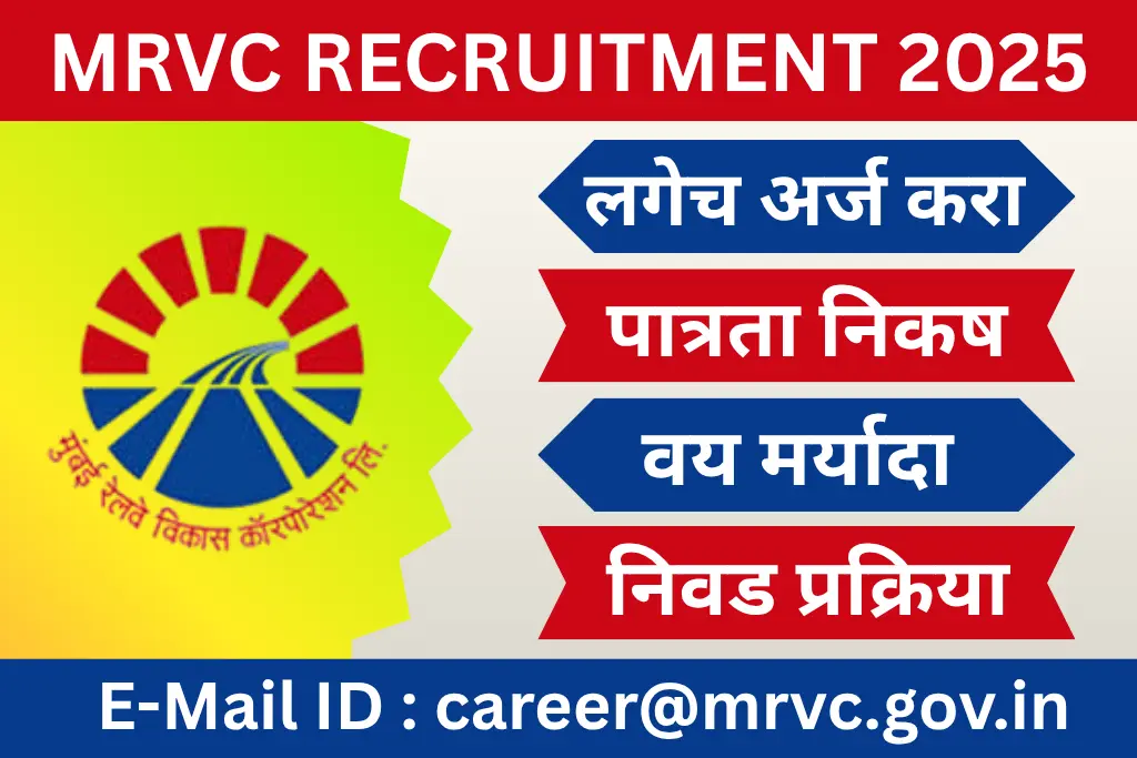 mrvc recruitment 2025