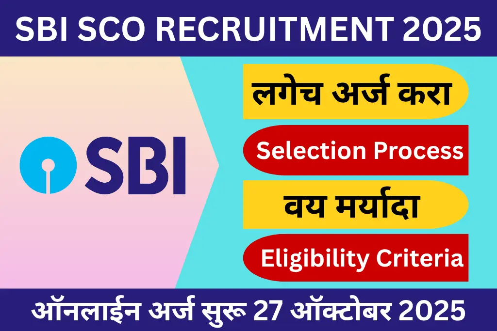 sbi sco recruitment 2025