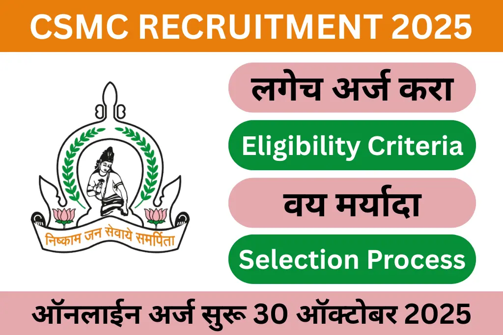 csmc recruitment 2025