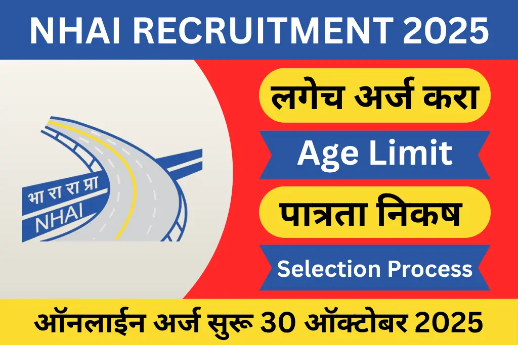 nhai recruitment 2025