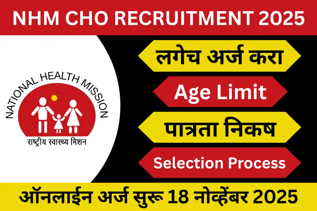 nhm maharashtra cho recruitment 2025