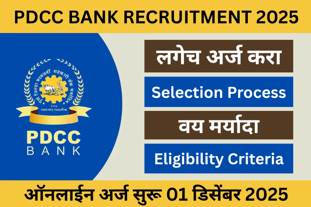 pdcc bank recruitment 2025