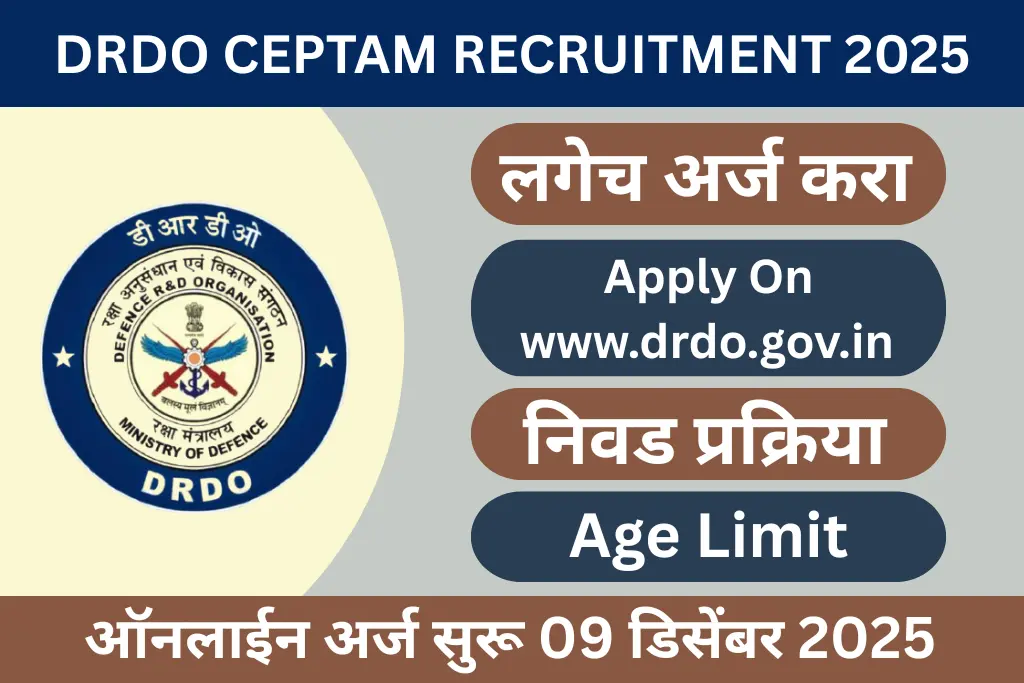 (DRDO CEPTAM Recruitment 2025) DRDO CEPTAM भरती 2025 पदे, पात्रता, पगार ...