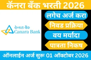 canara bank apprentice recruitment 2026