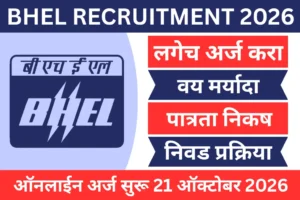 bhel recruitment 2026
