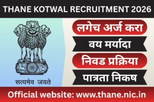thane kotwal recruitment 2026