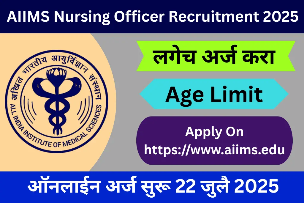 aiims nursing officer recruitment 2025
