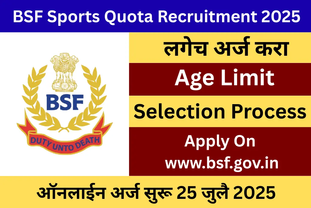 bsf sports quota recruitment 2025