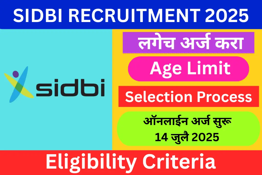 sidbi recruitment 2025