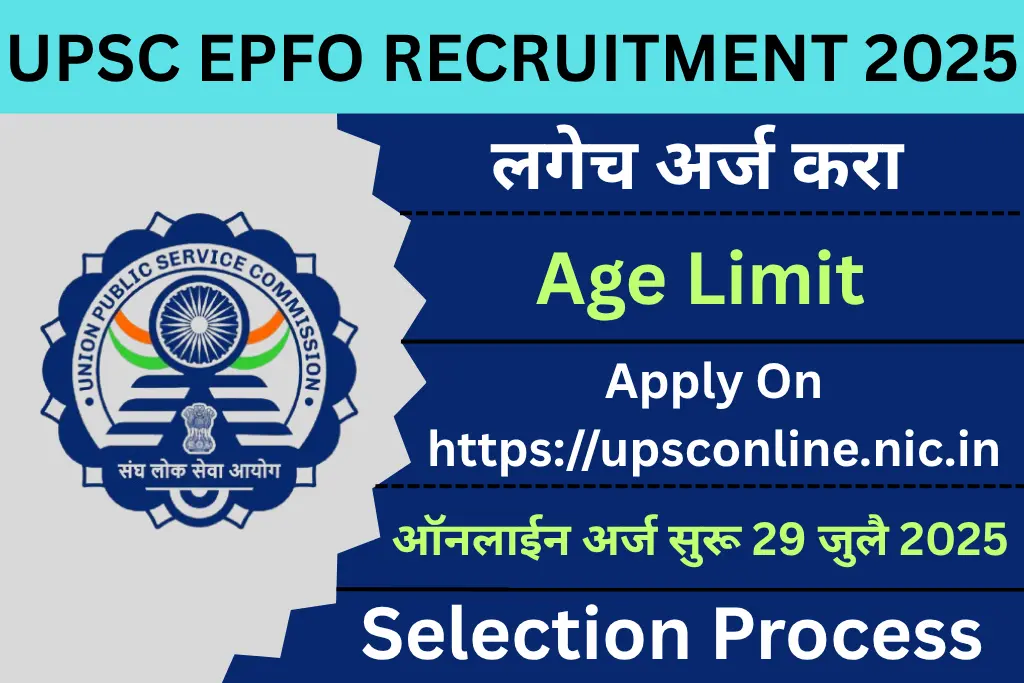 upsc epfo recruitment 2025
