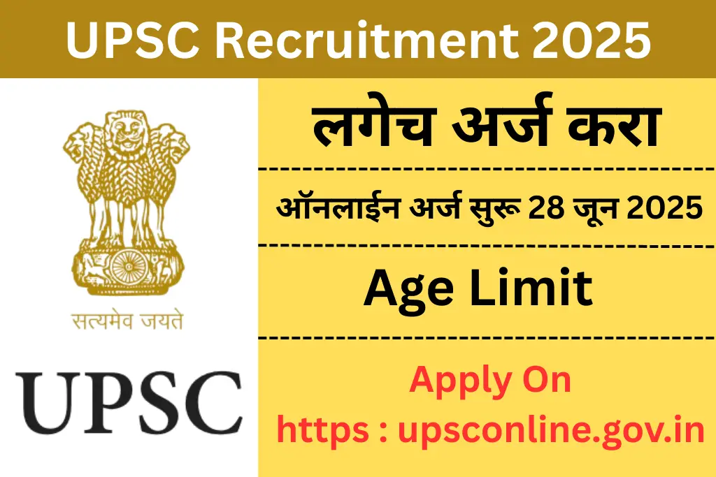 UPSC Recruitment 2025