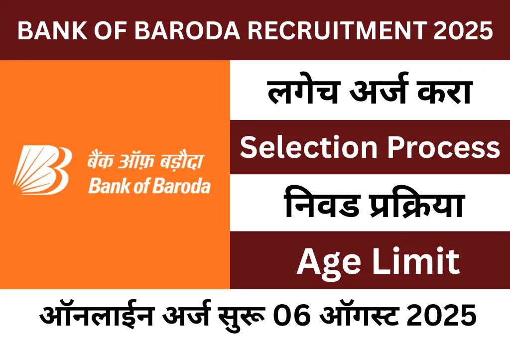 bank of baroda recruitment 2025