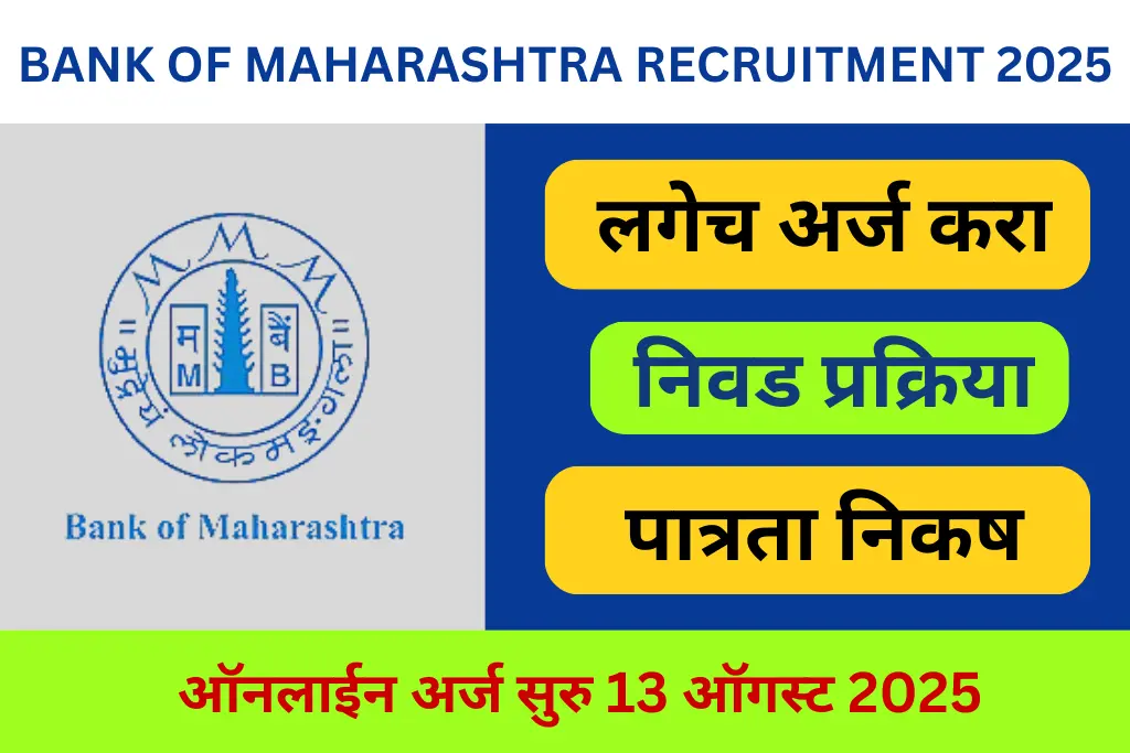 bank of maharashtra recruitment 2025