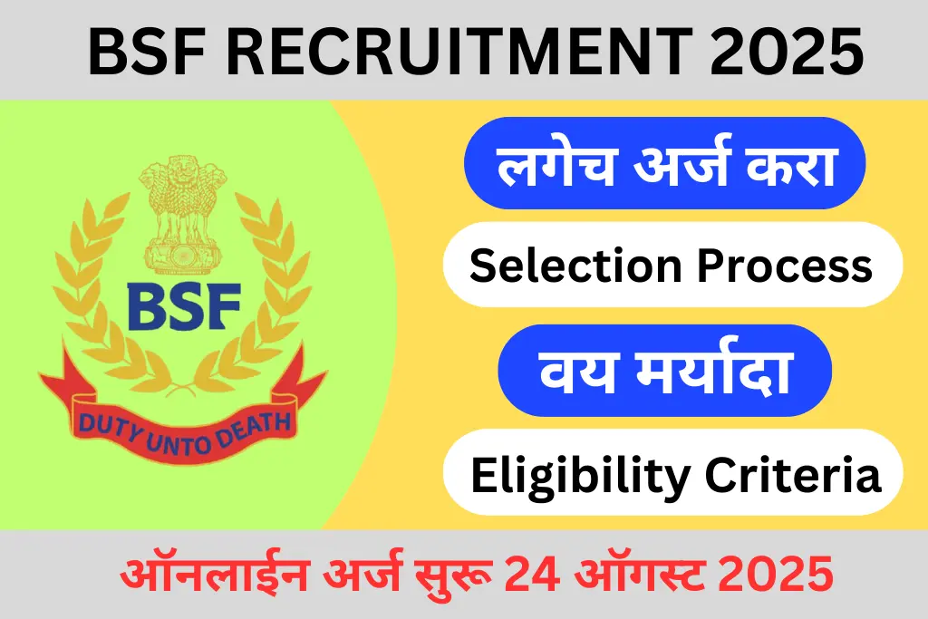 bsf recruitment 2025