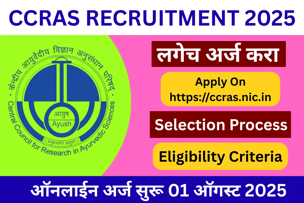 ccras recruitment 2025