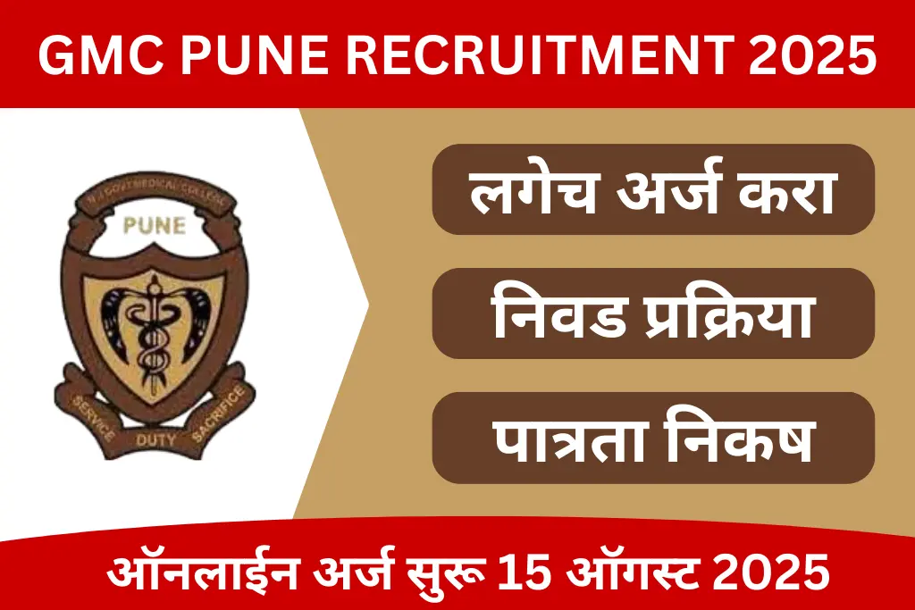 gmc pune recruitment 2025