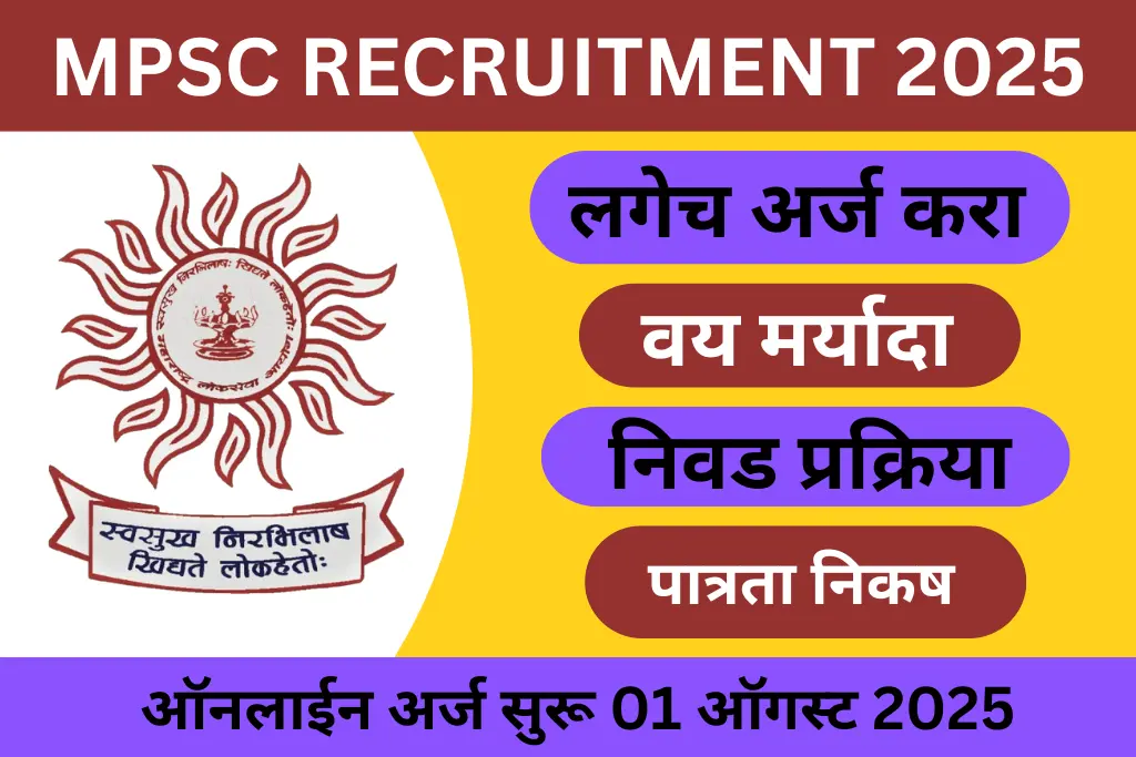 mpsc recruitment 2025