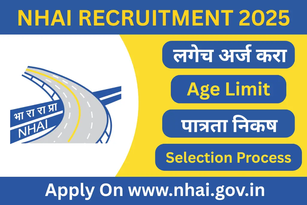 nhai recruitment 2025