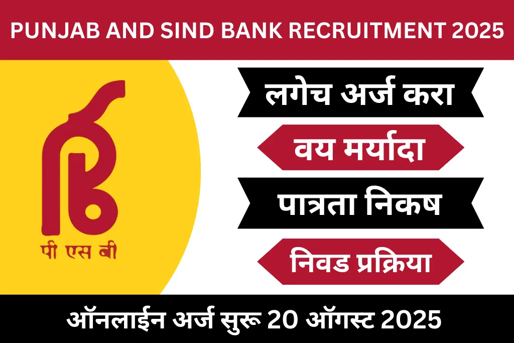 punjab and sind bank recruitment 2025