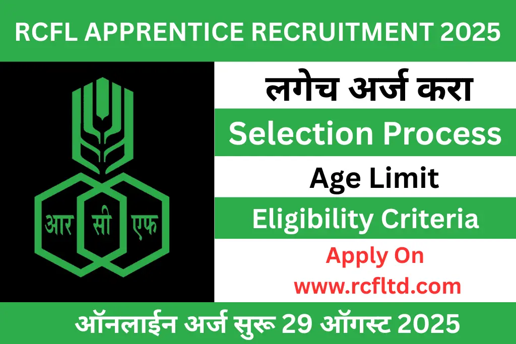 rcfl apprentice recruitment 2025