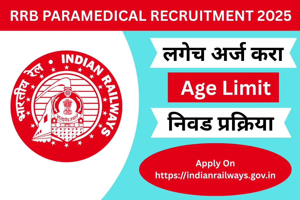 rrb paramedical recruitment 2025