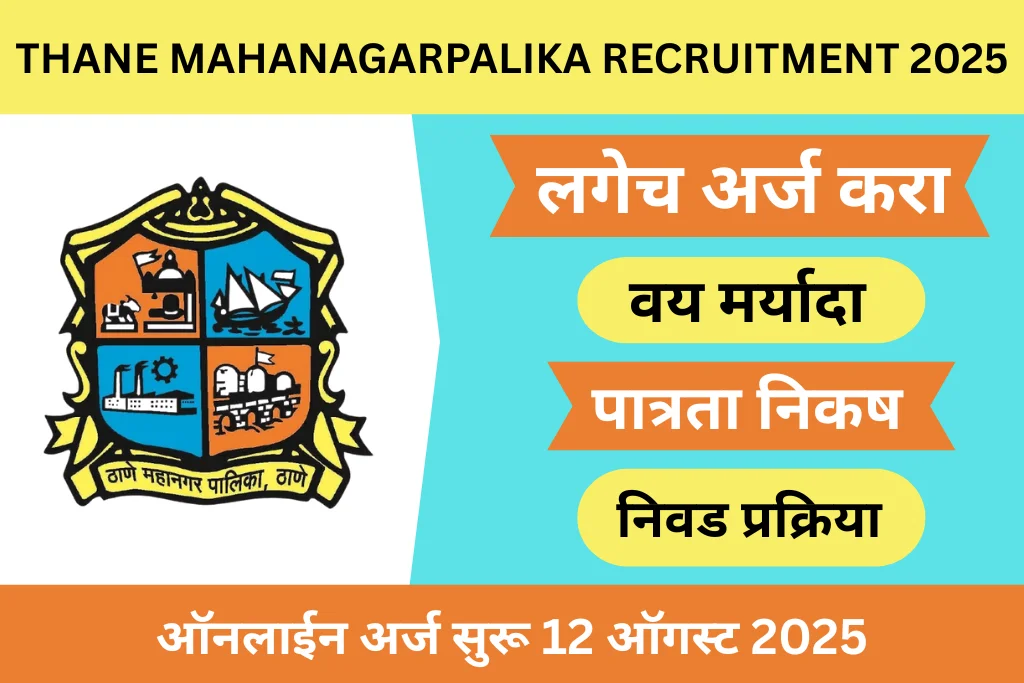 thane mahanagarpalika recruitment 2025