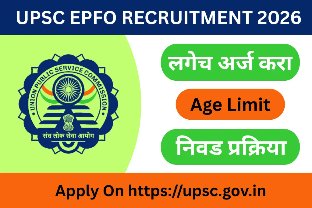 upsc epfo recruitment 2026