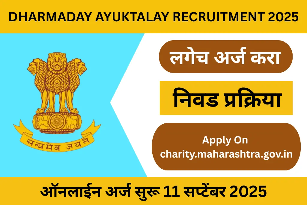 dharmaday ayuktalay recruitment 2025