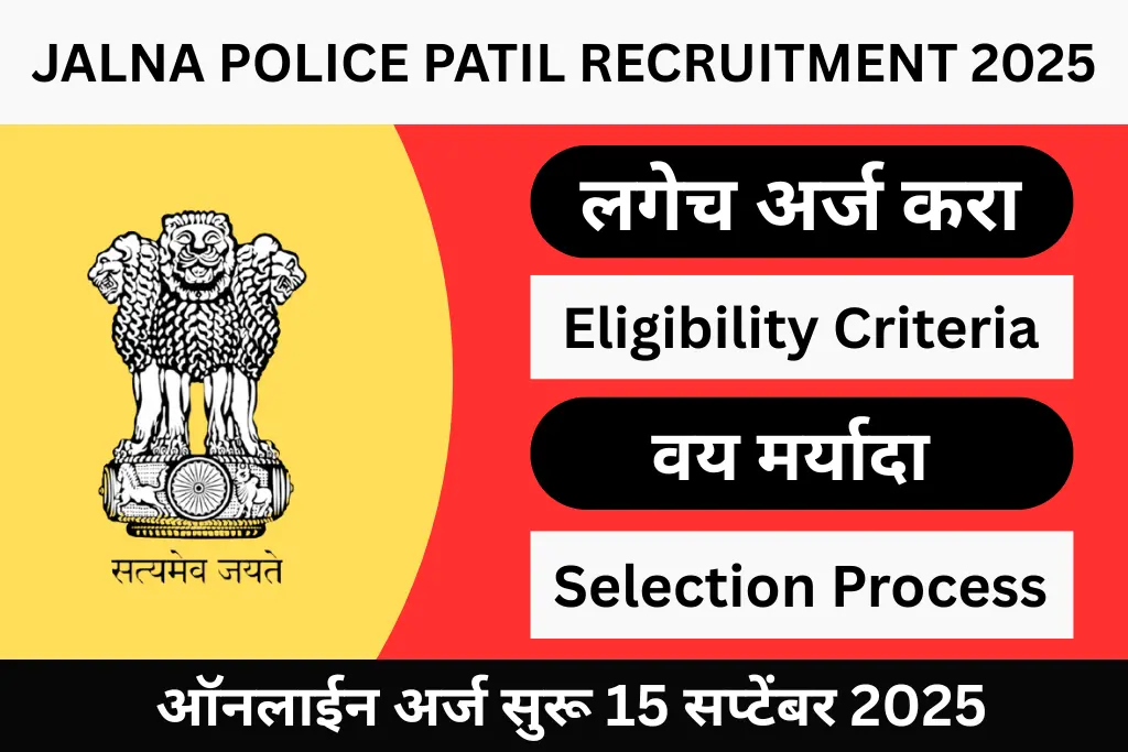 jalna police patil recruitment 2025