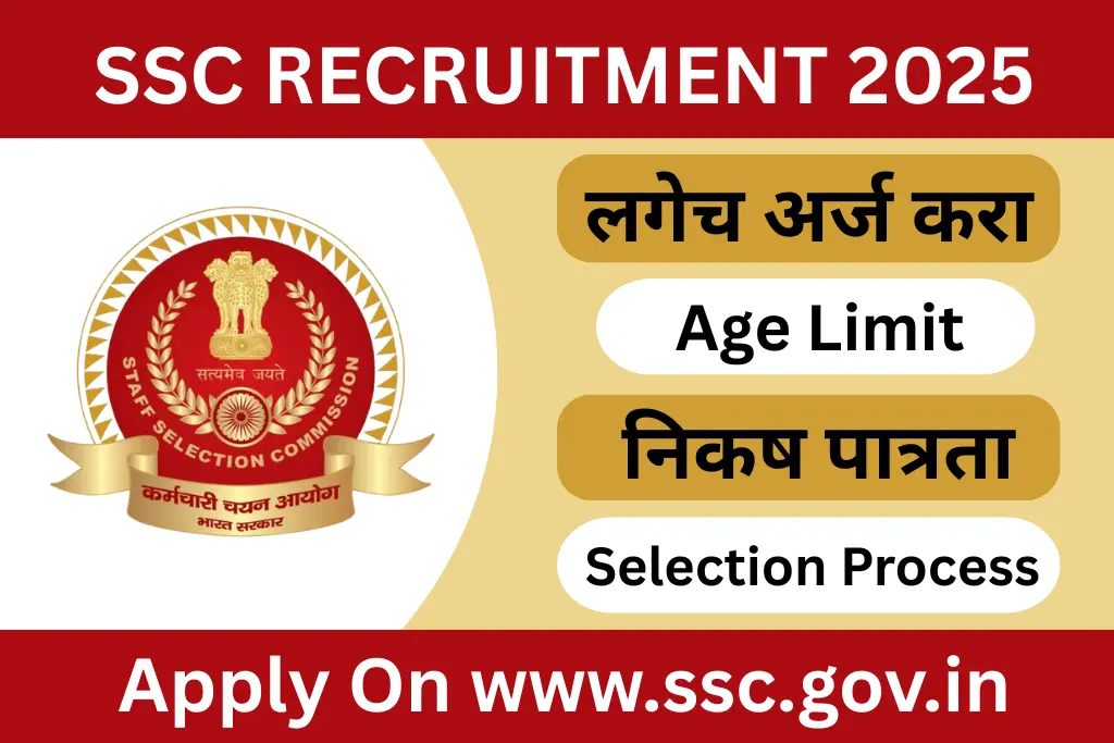 ssc recruitment 2025