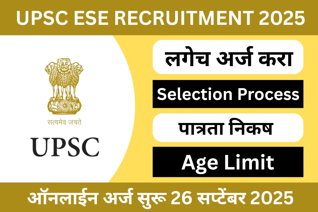 upsc ese recruitment 2025