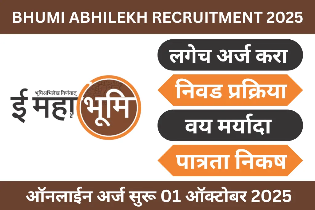 bhumi abhilekh recruitment 2025