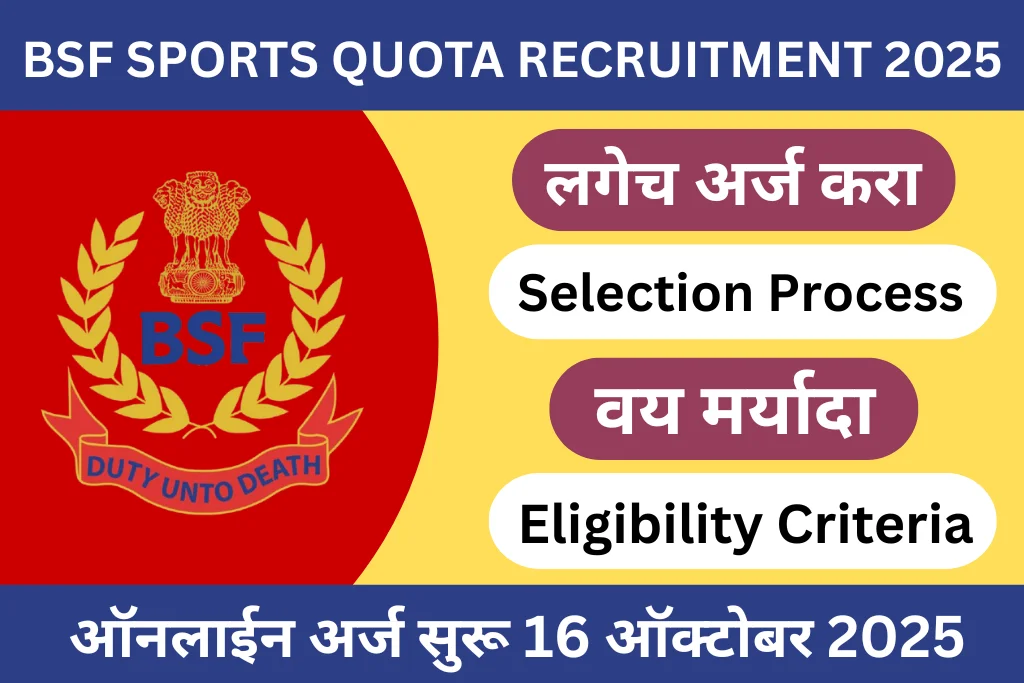 bsf sports quota recruitment 2025
