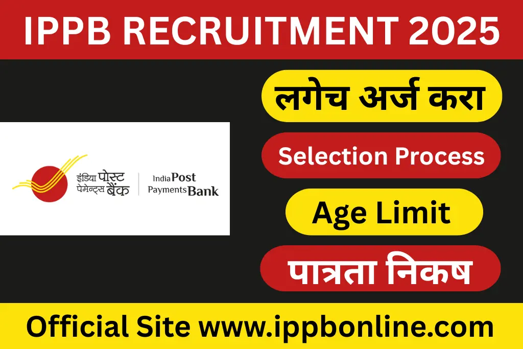 ippb recruitment 2025