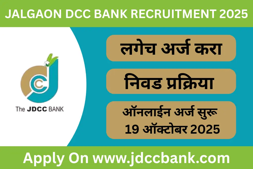 jalgaon dcc bank recruitment 2025