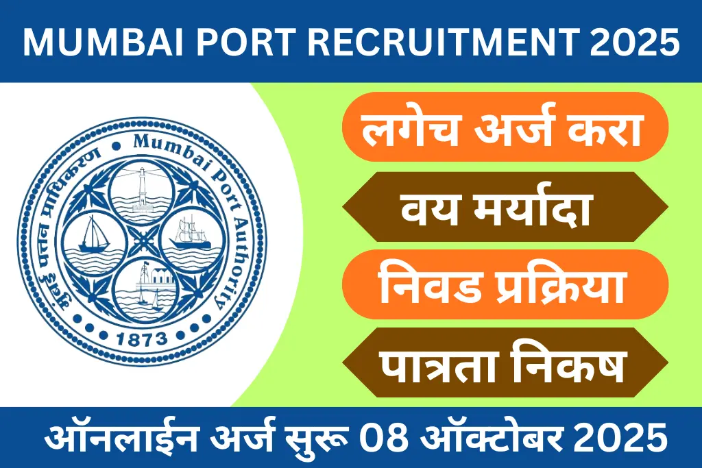 mumbai port recruitment 2025