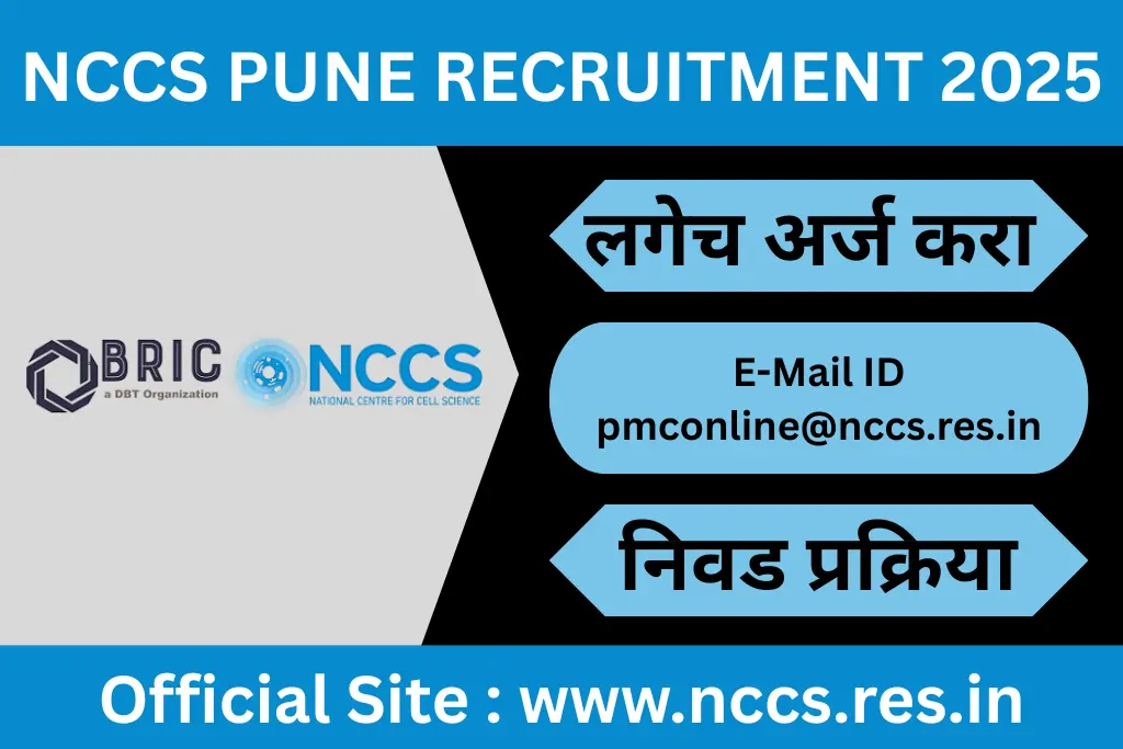 nccs pune recruitment 2025