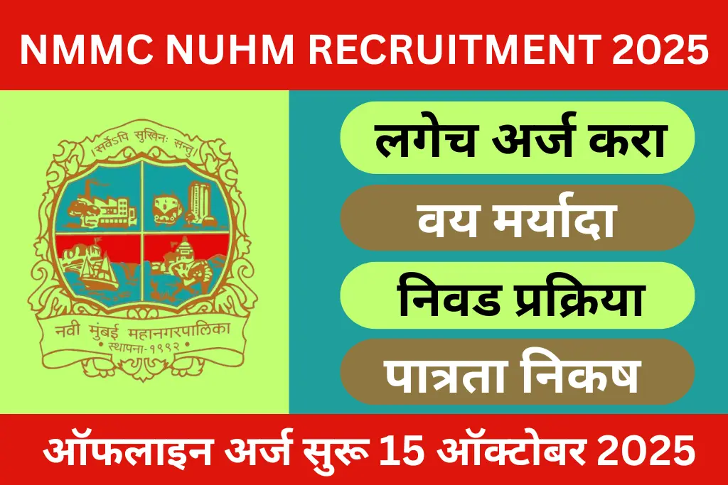 nmmc nuhm recruitment 2025