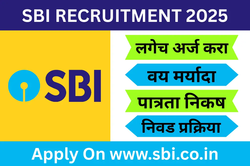 sbi recruitment 2025 