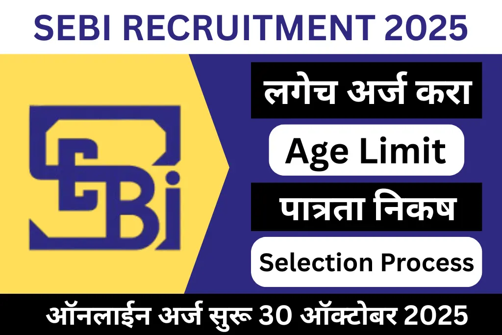 sebi recruitment 2025