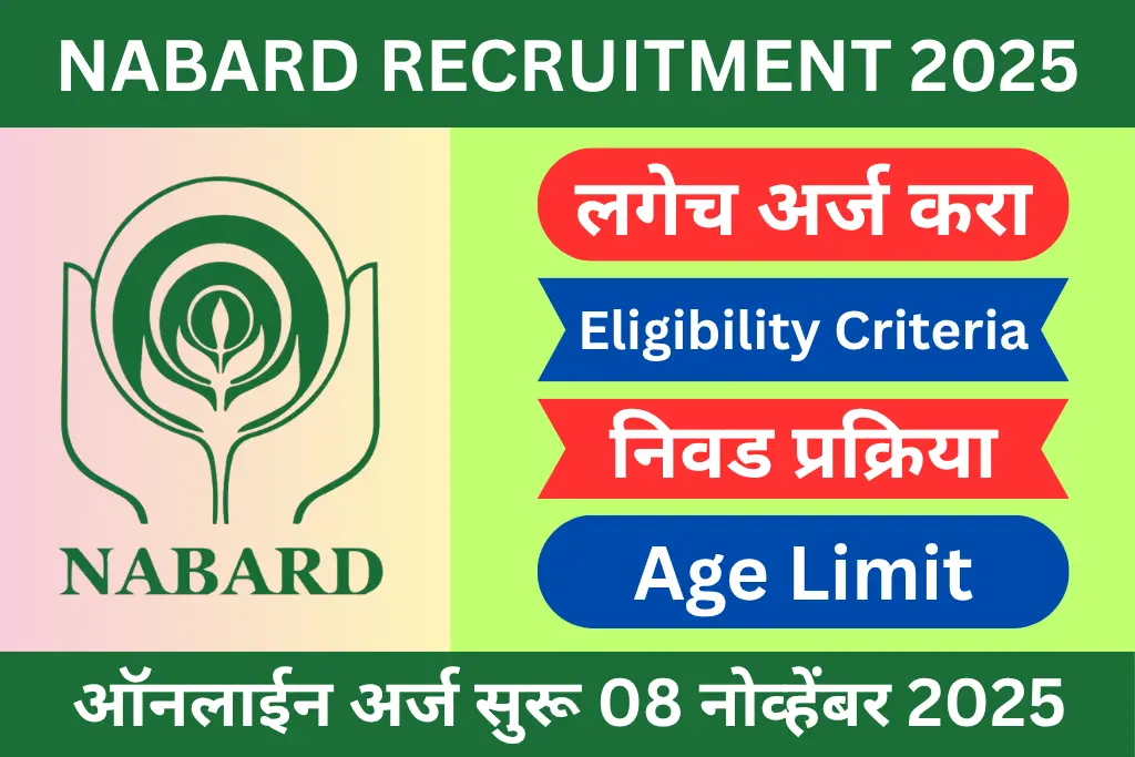 nabard recruitment 2025