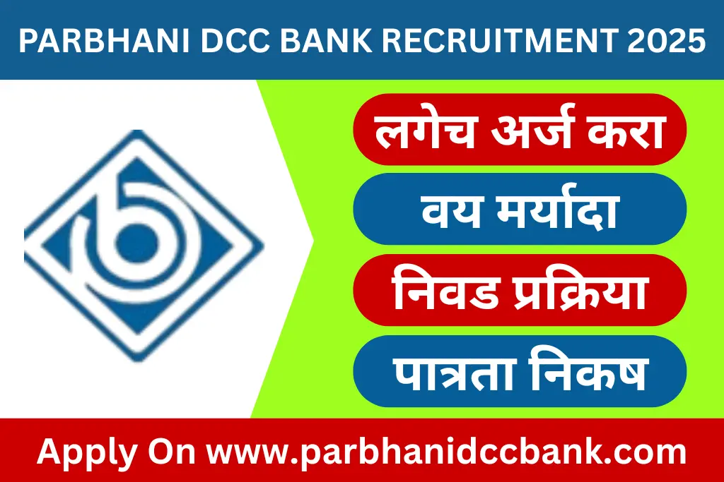 parbhani dcc bank recruitment 2025