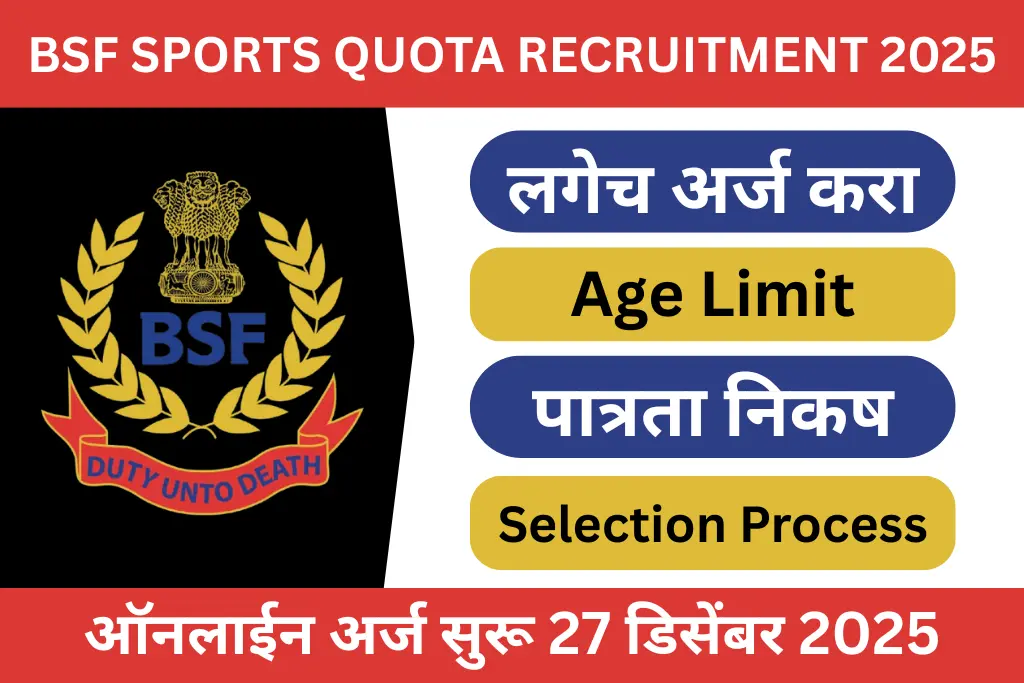 bsf sports quota recruitment 2025