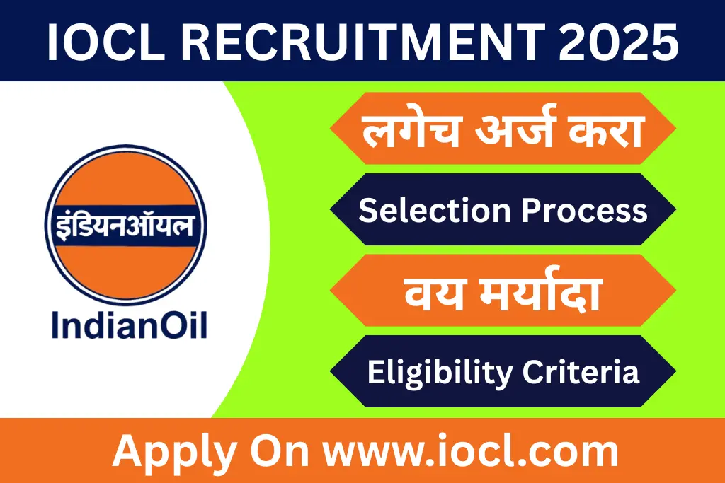 iocl recruitment 2025