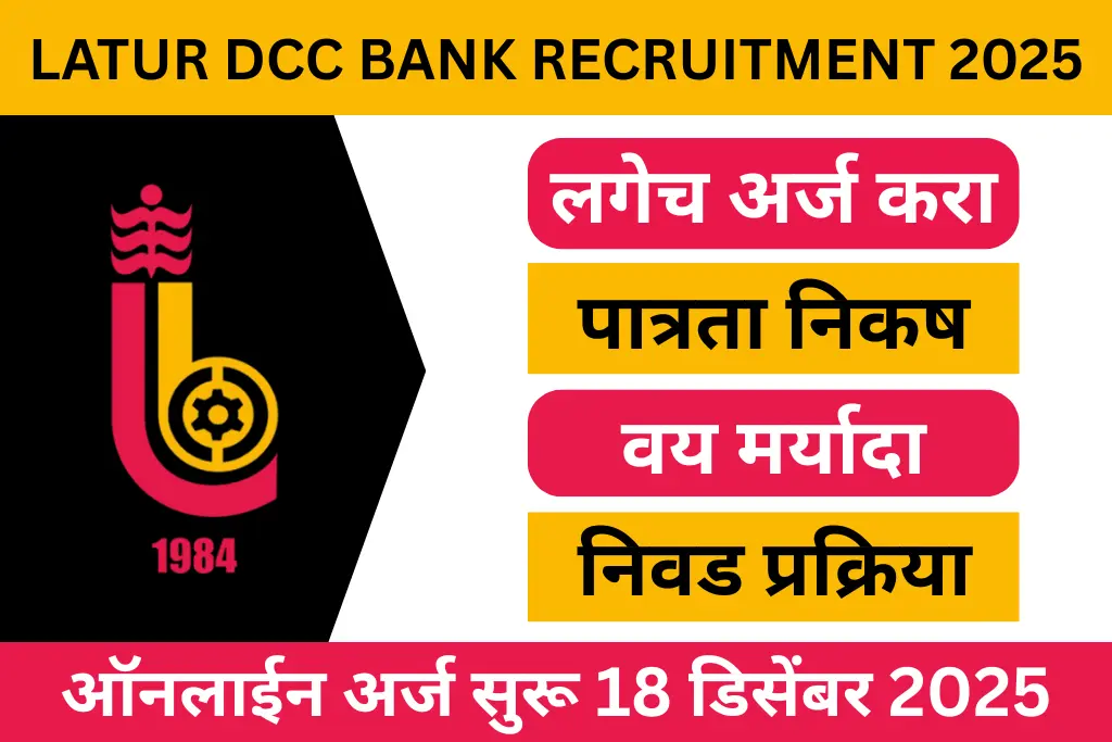latur dcc bank recruitment 2025